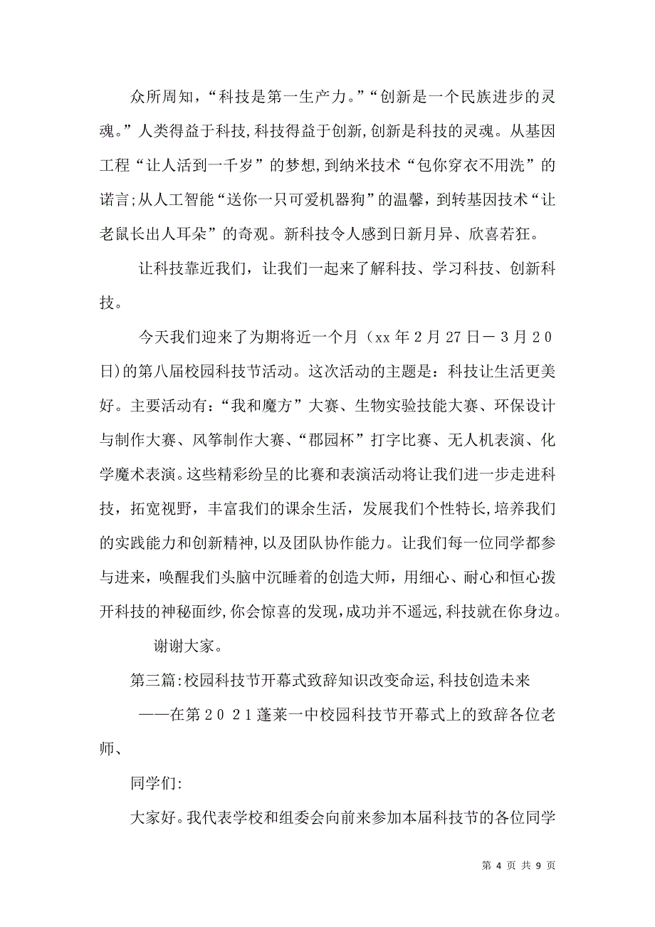 汉八中第七届校园科技节开幕式致辞1_第4页