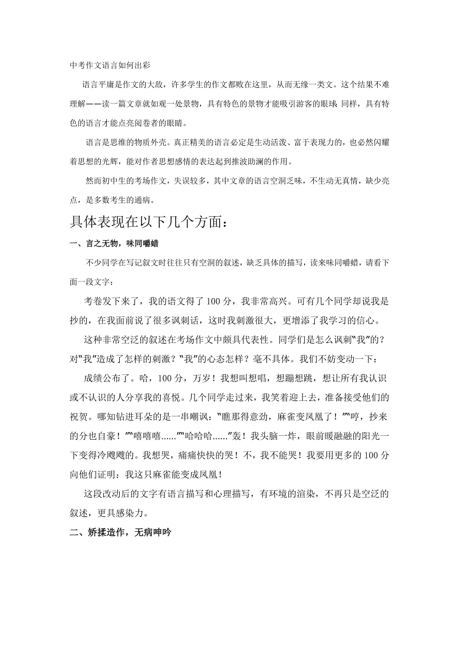 中考作文语言如何出彩.doc_第1页