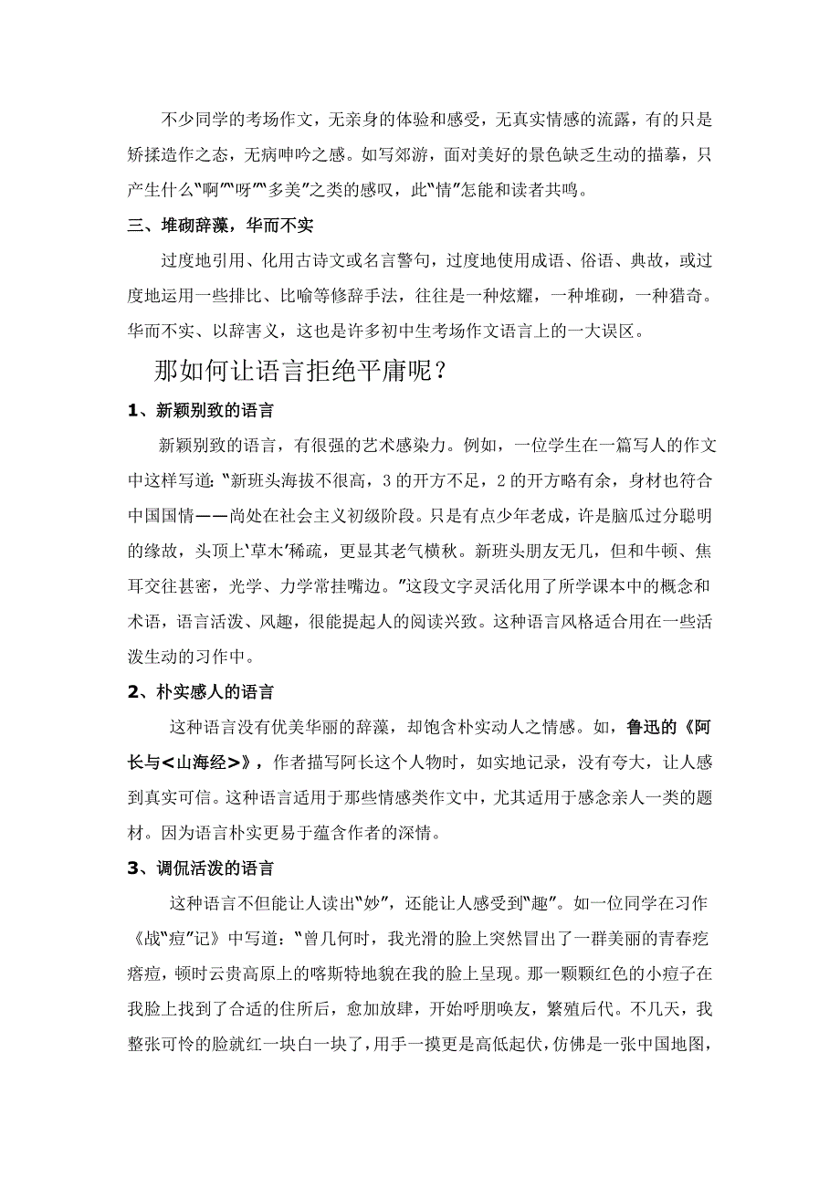 中考作文语言如何出彩.doc_第2页