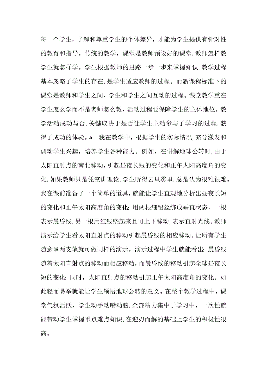 课程培训心得体会通用10篇_第2页