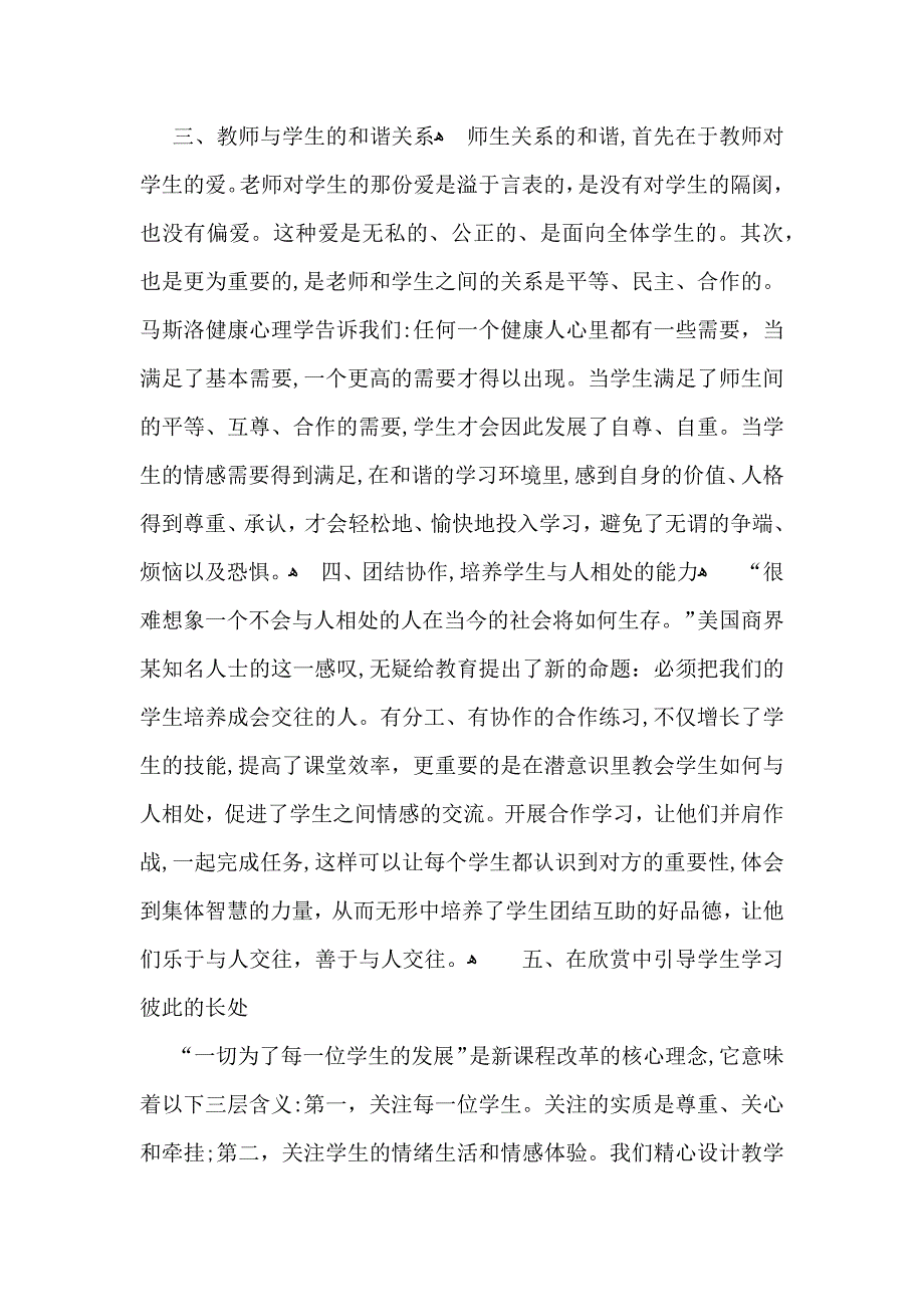 课程培训心得体会通用10篇_第3页