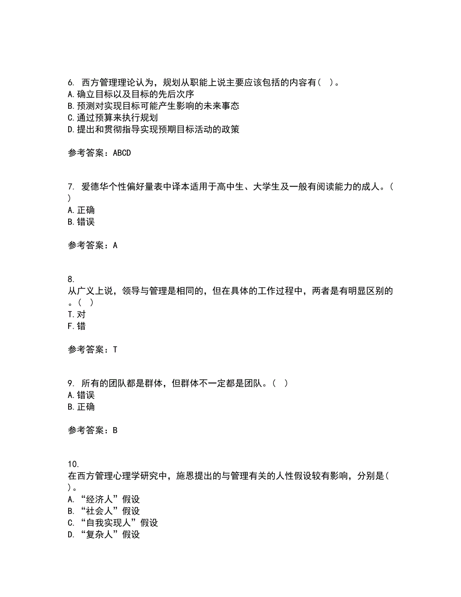 福建师范大学22春《管理心理学》离线作业一及答案参考64_第2页