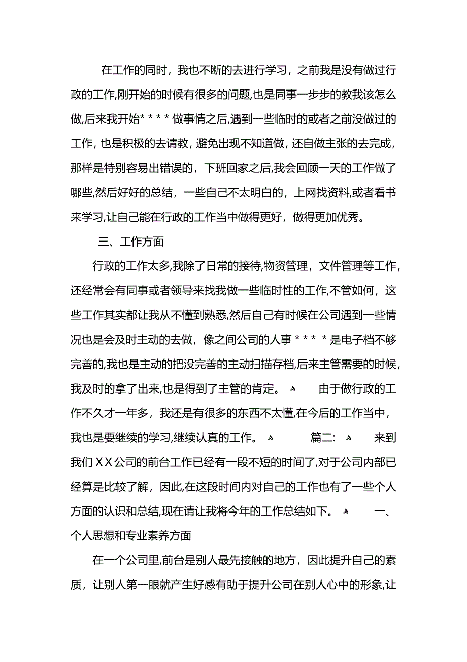 公司行政工作人员年终总结范文_第2页