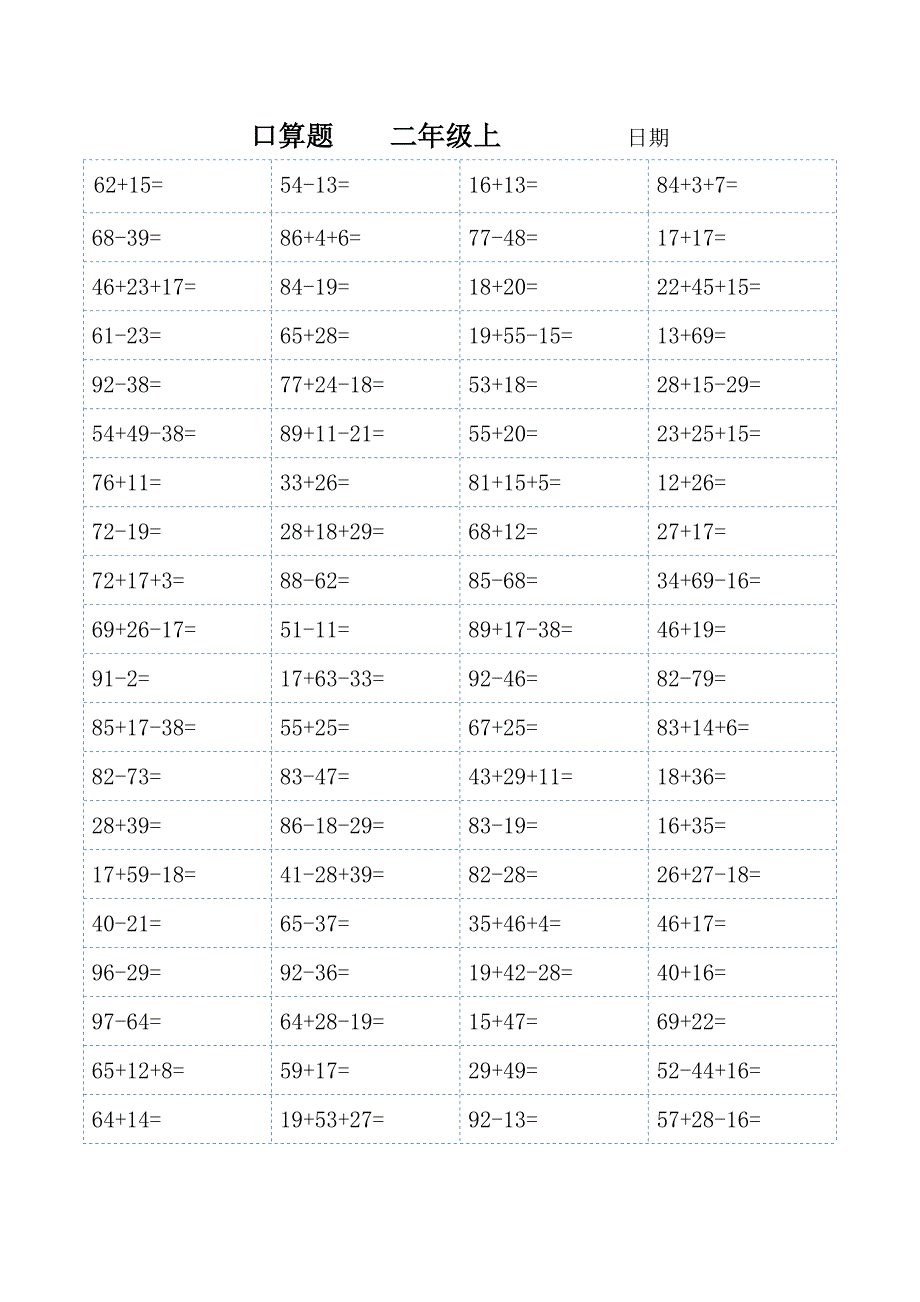 二年级口算题大全（可直接打印）_第1页