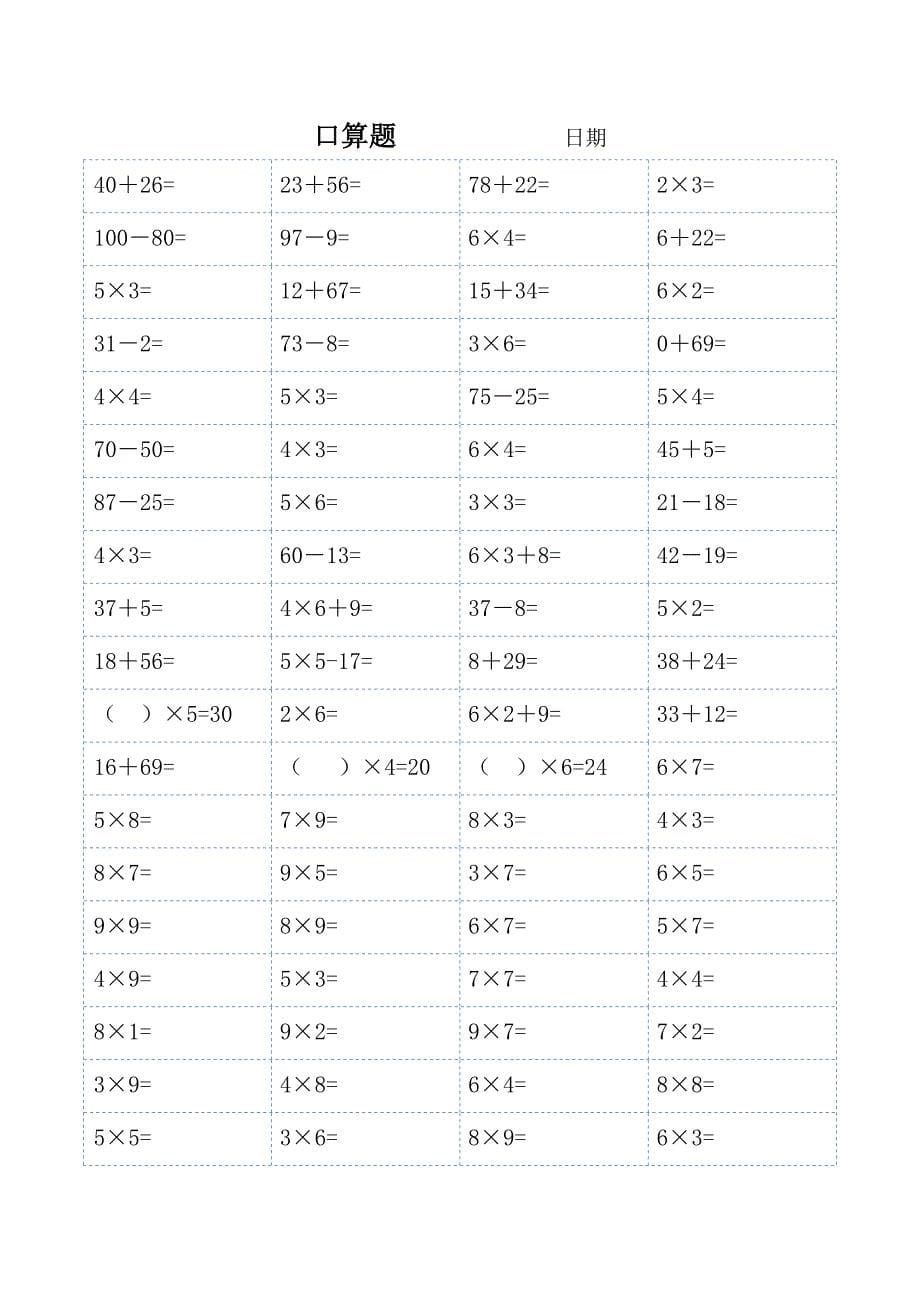 二年级口算题大全（可直接打印）_第5页