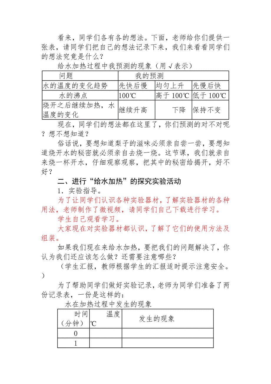 青岛版小学科学五年级上册《沸腾》教学设计_第2页