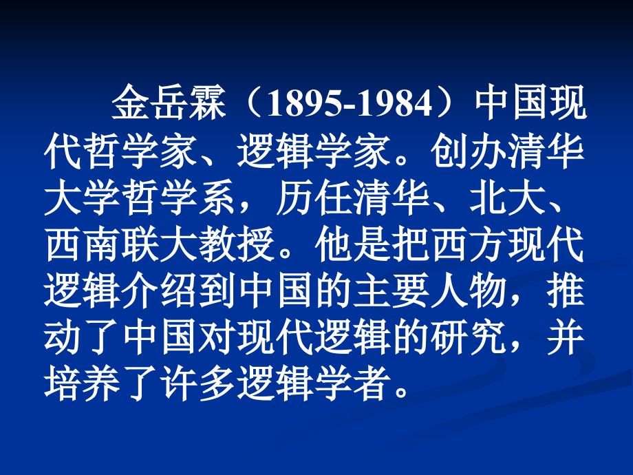 人的光辉是世间最灿烂的风景题记教案_第4页