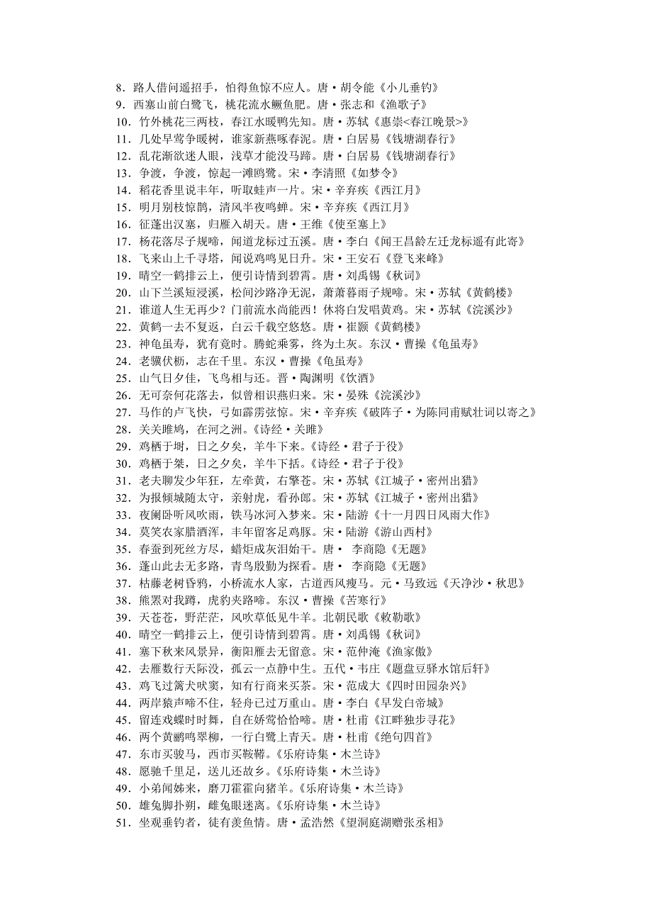初中阶段各册诗句分类汇总.doc_第2页