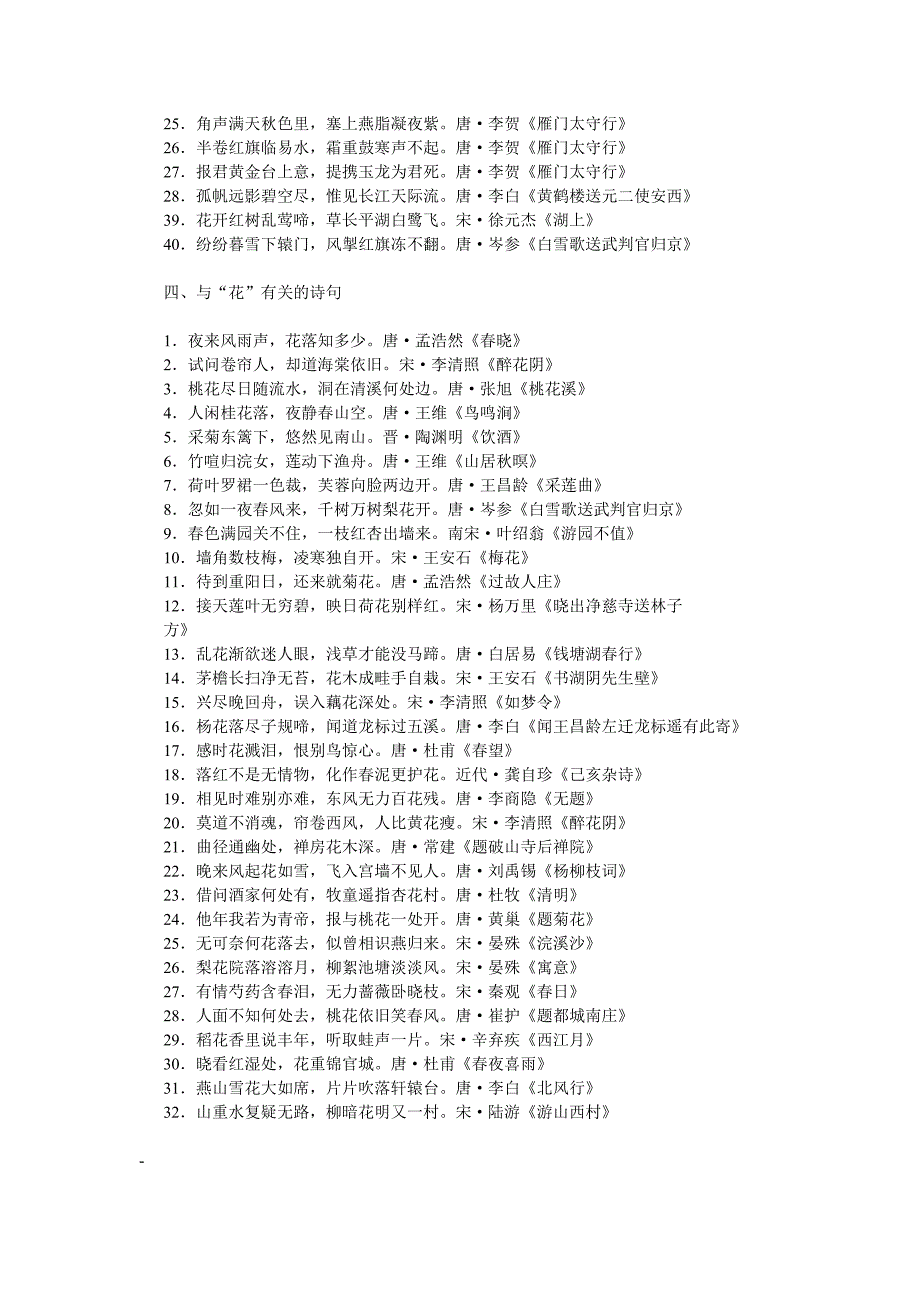 初中阶段各册诗句分类汇总.doc_第4页