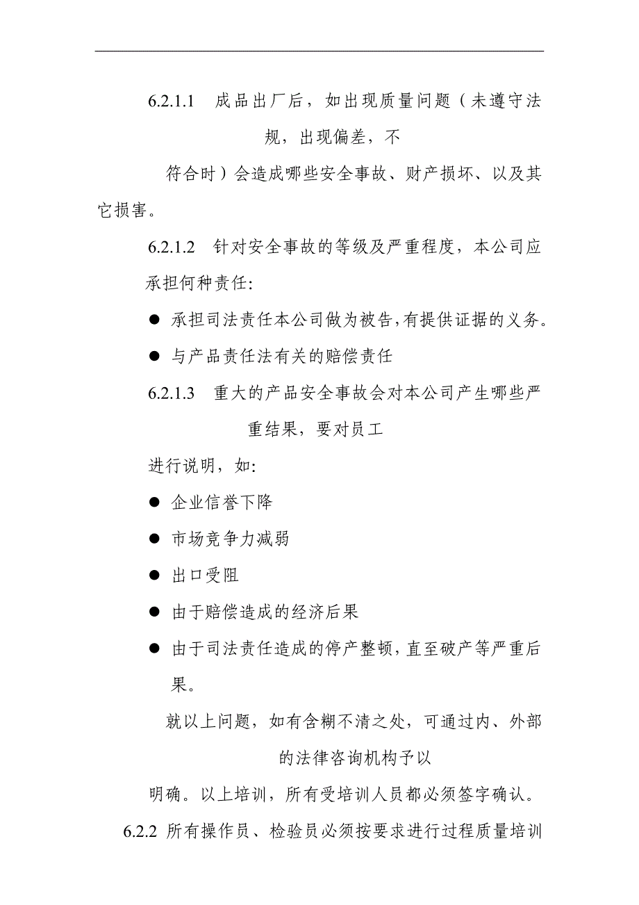 产品安全责任控制程序_第4页