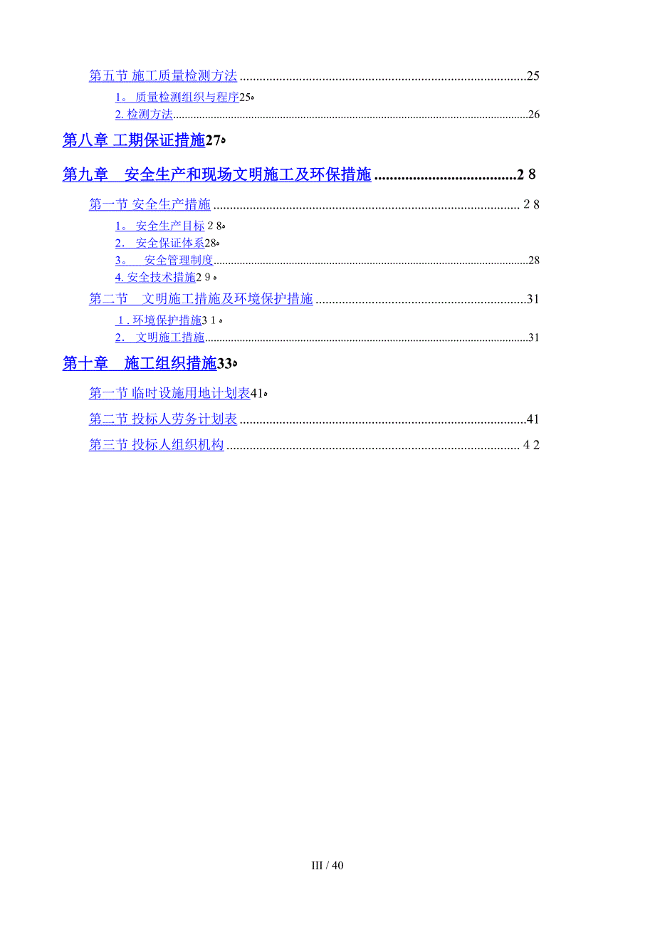 大桥施工组织设计_第3页