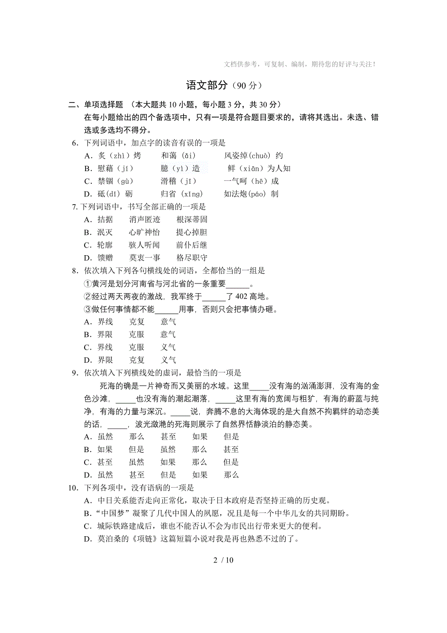 2014年湖北省技能高考文化综合试题_第2页