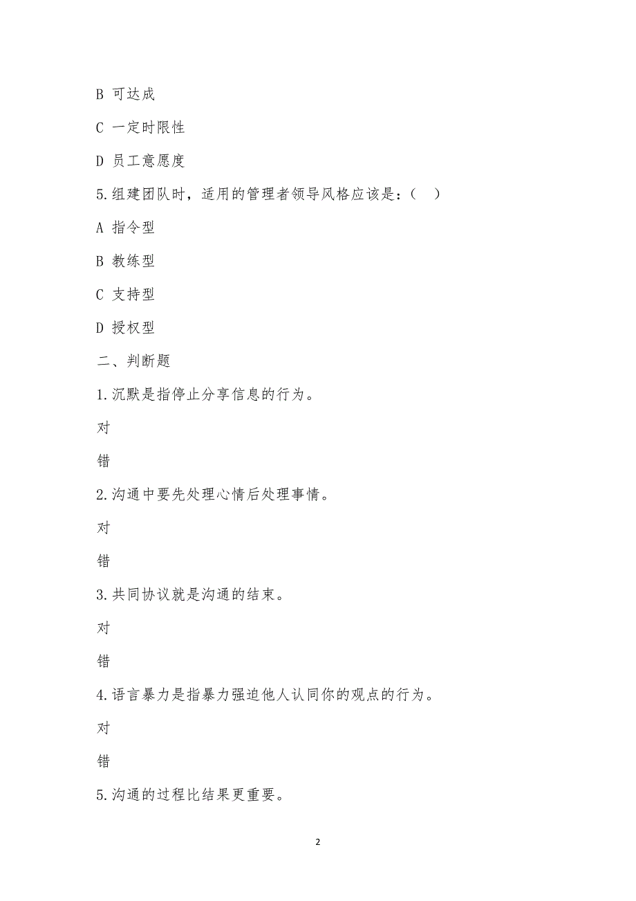 网点负责人甬进培训班课后考试.docx_第2页