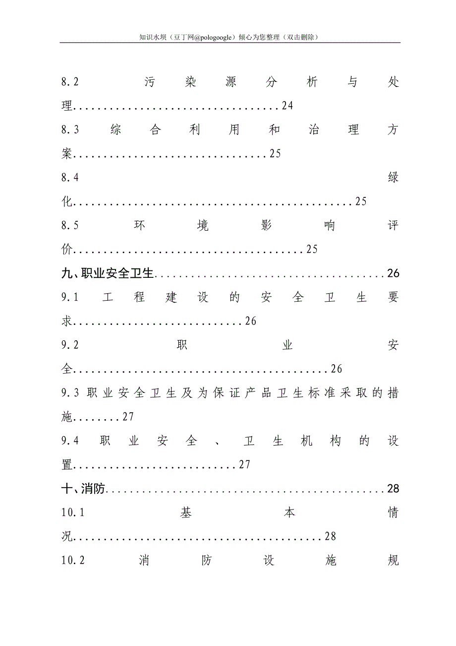 年产65000吨汽车热交换器工程可行性研究报告_第4页