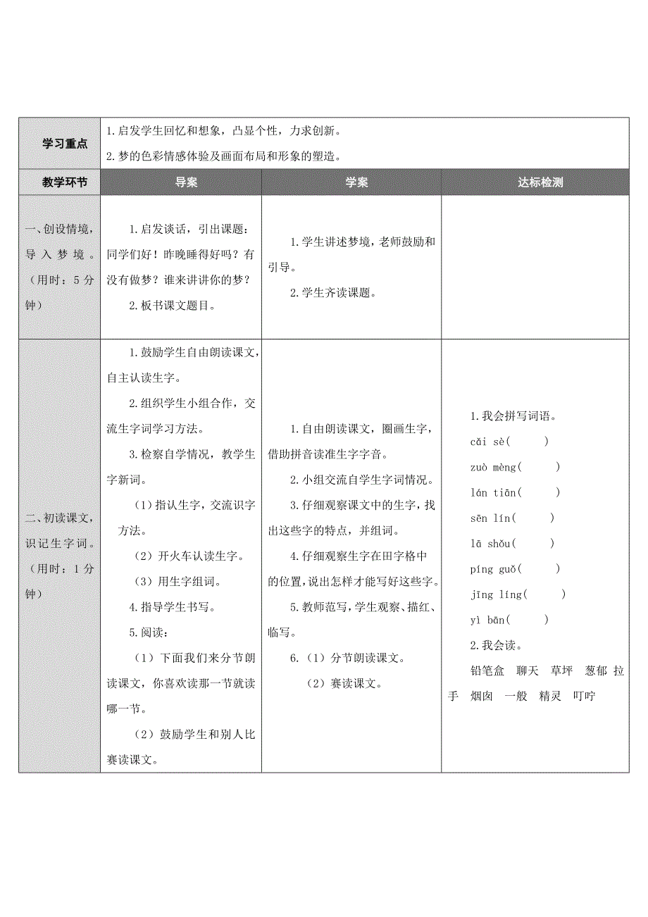 8《彩色的梦》教案.doc_第3页