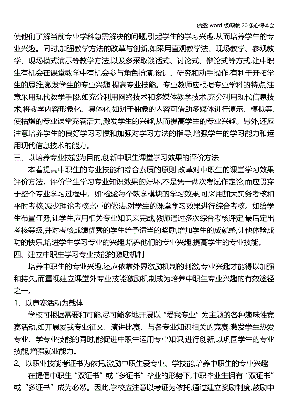 (完整word版)职教20条心得体会.doc_第2页