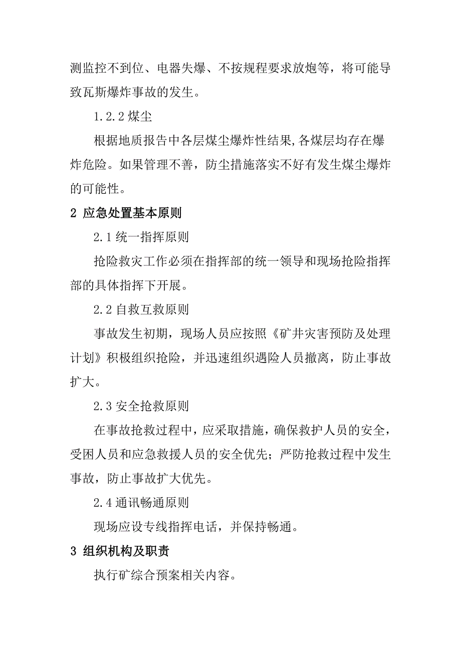 最新矿井瓦斯煤尘爆炸事故应急救援专项预案_第4页