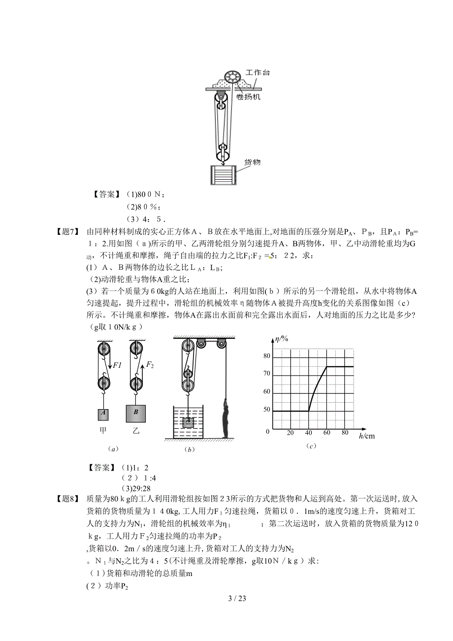 力学综合计算(难题)_第4页