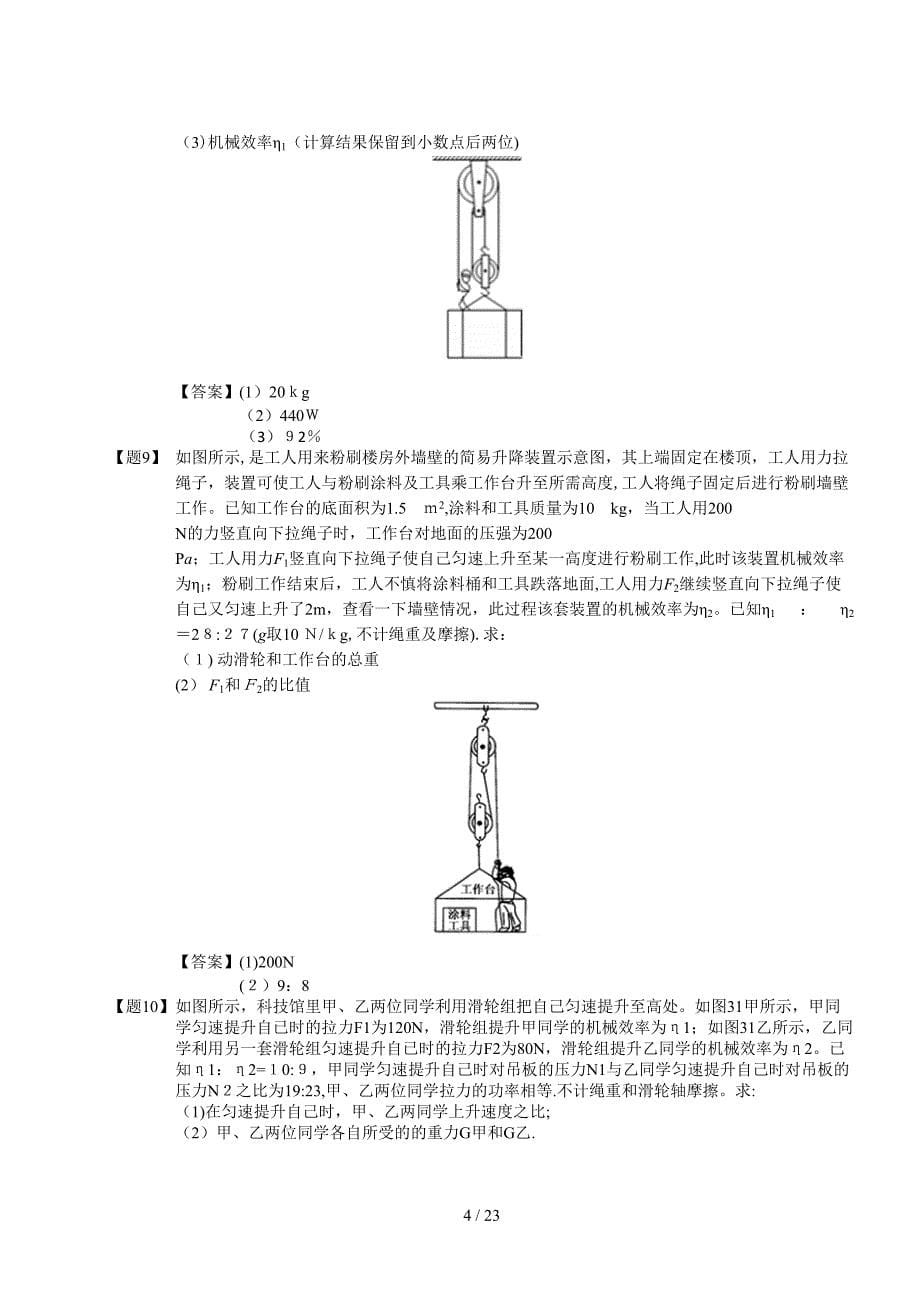 力学综合计算(难题)_第5页