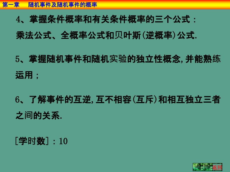 随机事件及其概率ppt课件_第3页