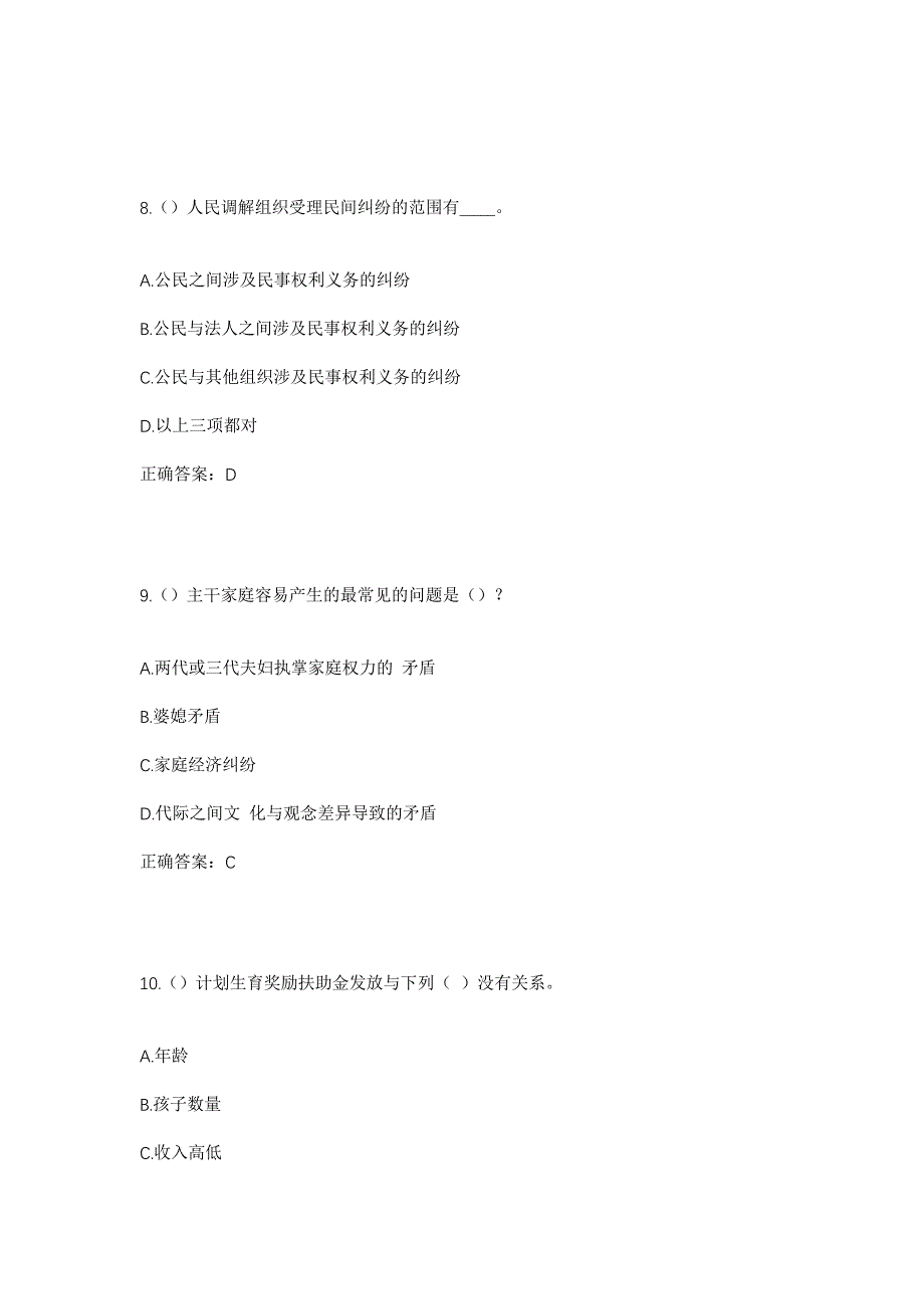 2023年甘肃省武威市古浪县大靖镇长城村社区工作人员考试模拟题及答案_第4页