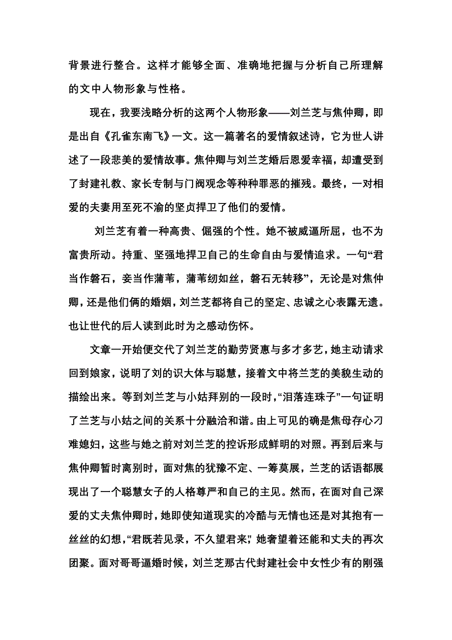 浅析刘兰芝与焦仲卿的人物形象.doc_第2页