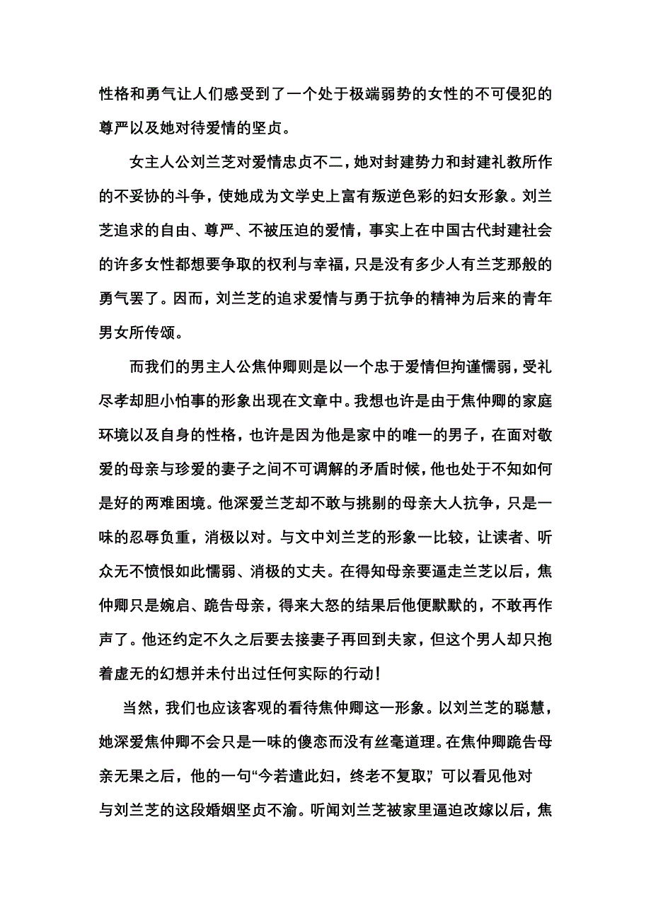 浅析刘兰芝与焦仲卿的人物形象.doc_第3页