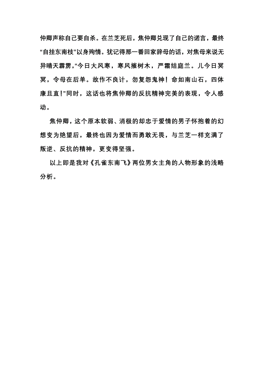 浅析刘兰芝与焦仲卿的人物形象.doc_第4页
