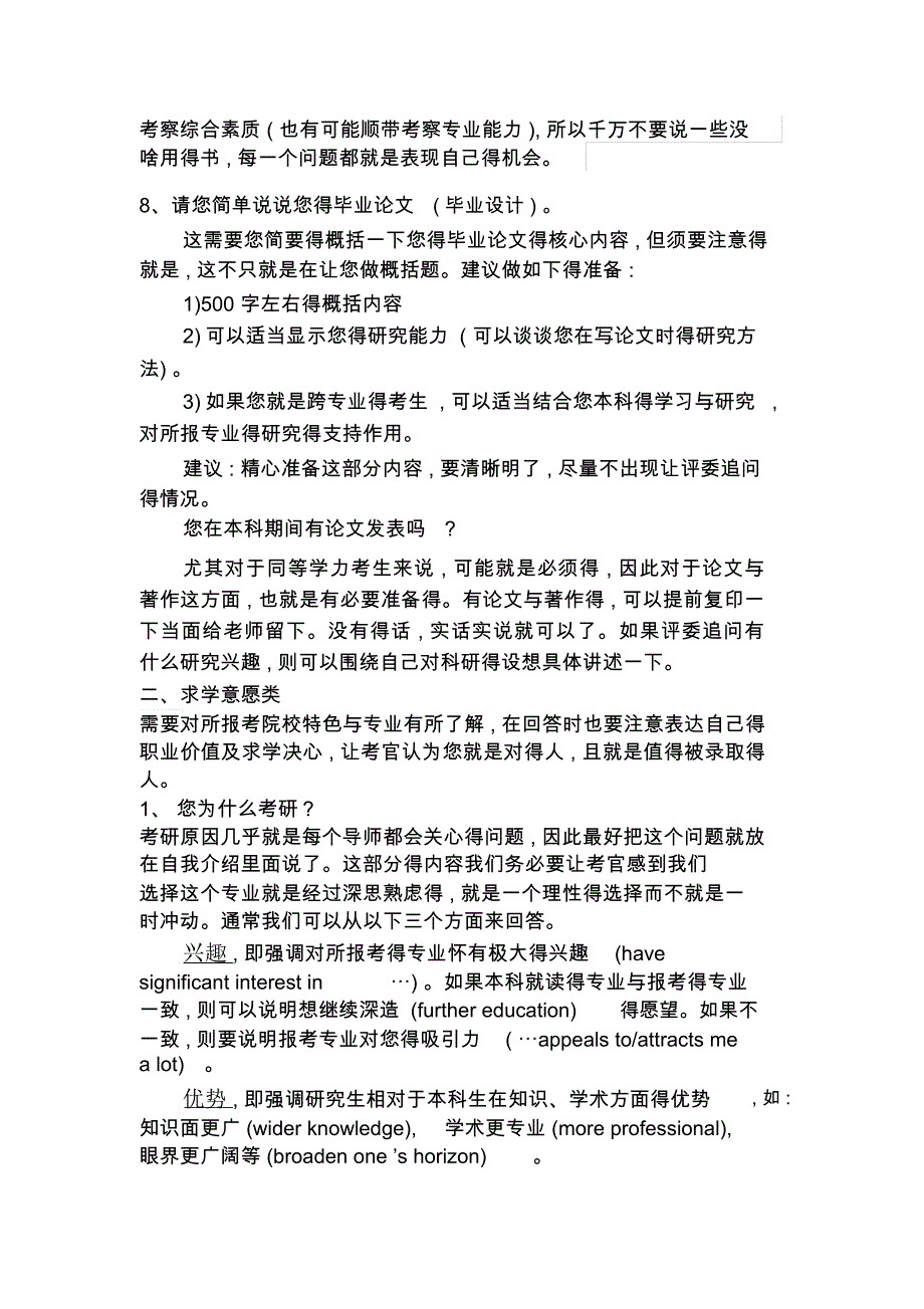 2020年考研复试综合素质环节导师常问的面试问题(最终定稿版)_第3页