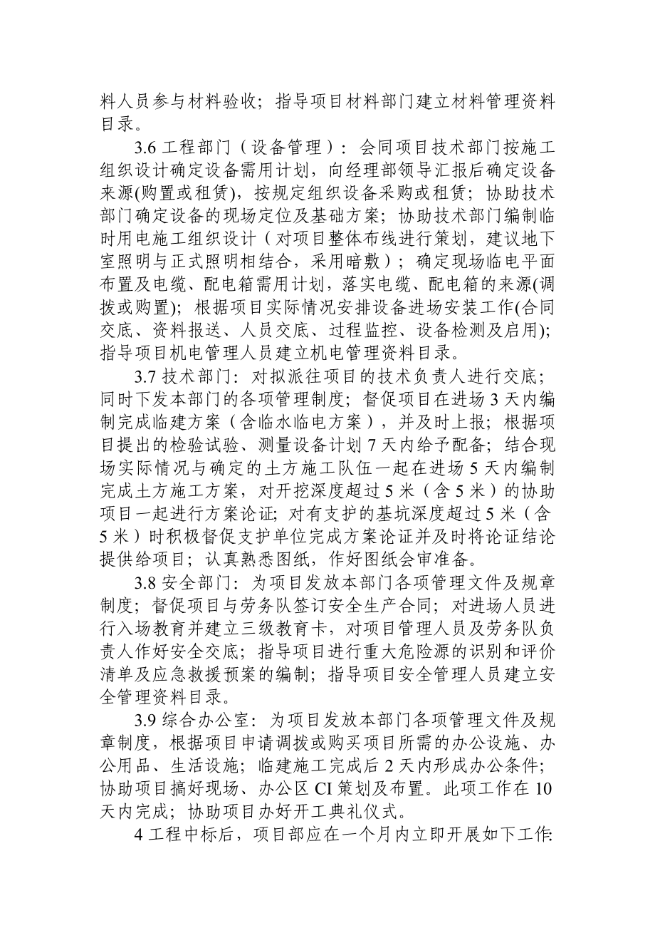 工程管理制度_第4页