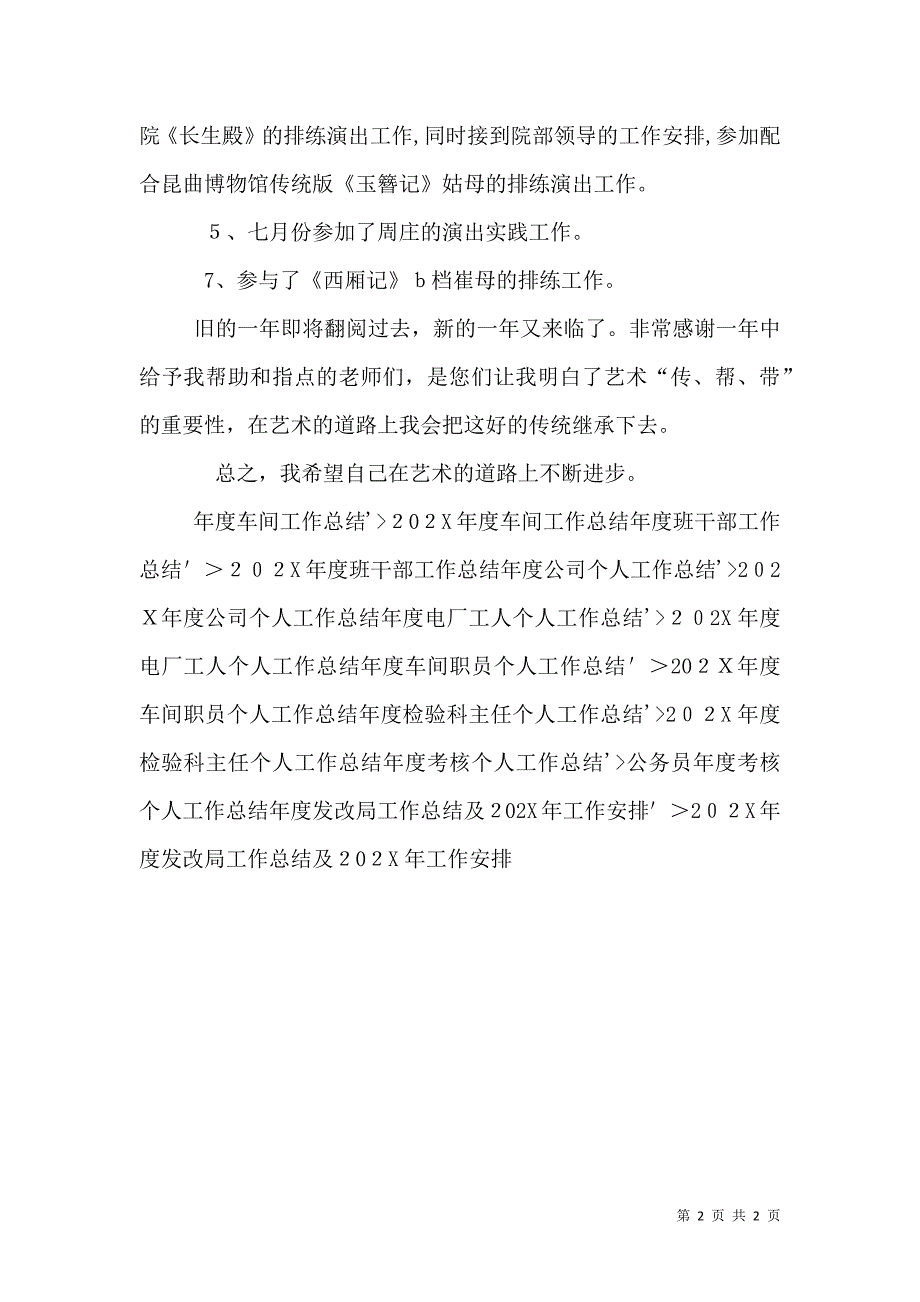 事业单位工作人员年度考核个人总结总结_第2页