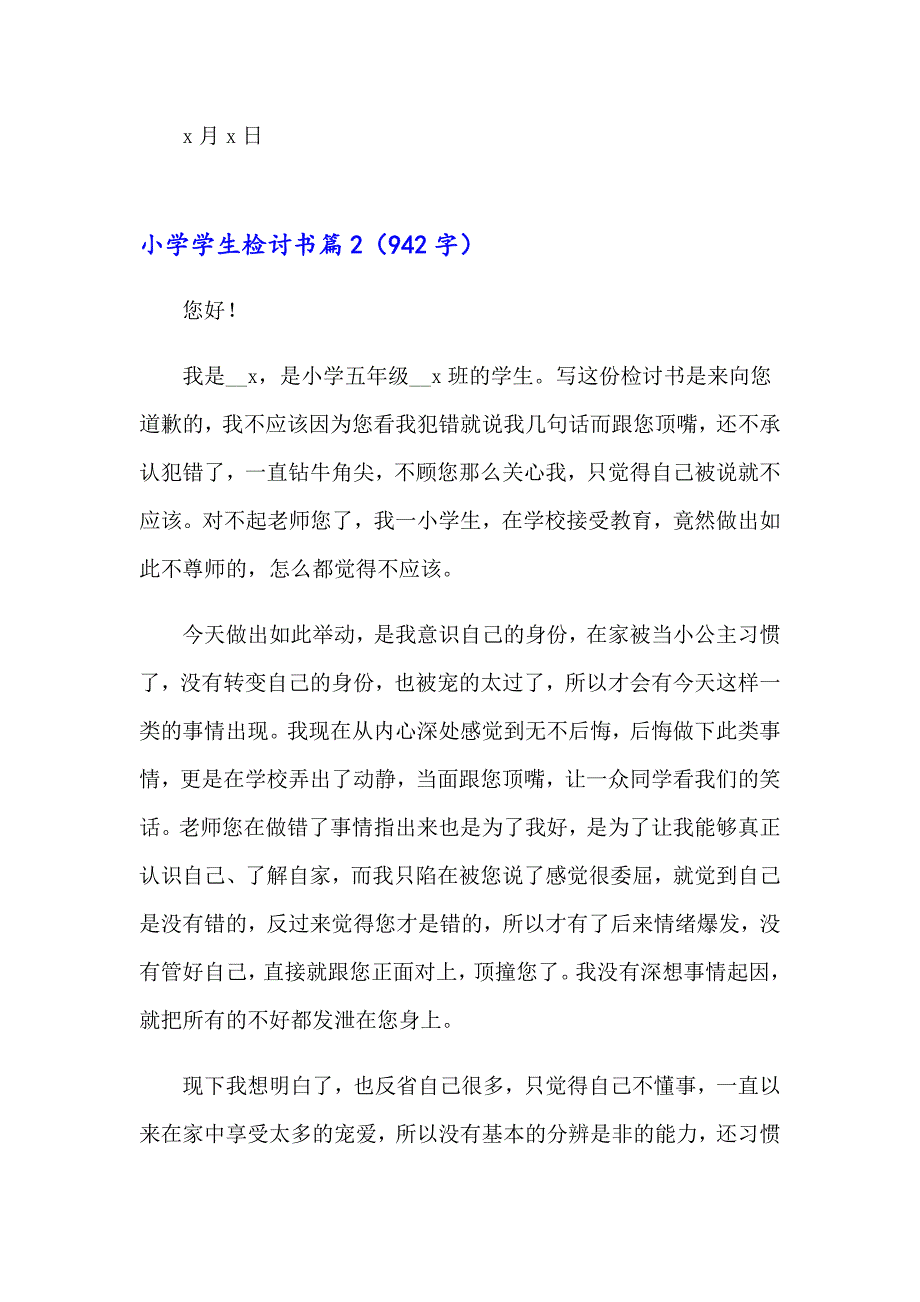 （精选）小学学生检讨书四篇_第3页