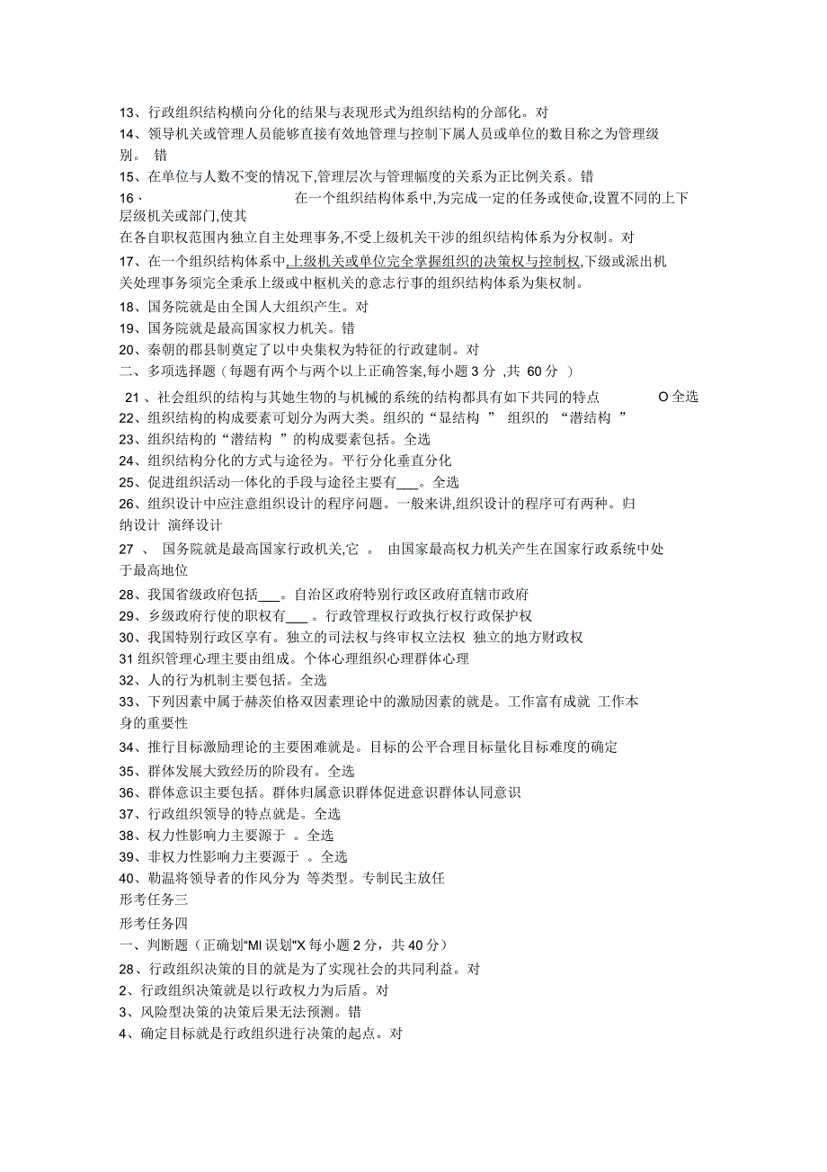 国开行政管理专科行政组织学形考任务答案_第3页