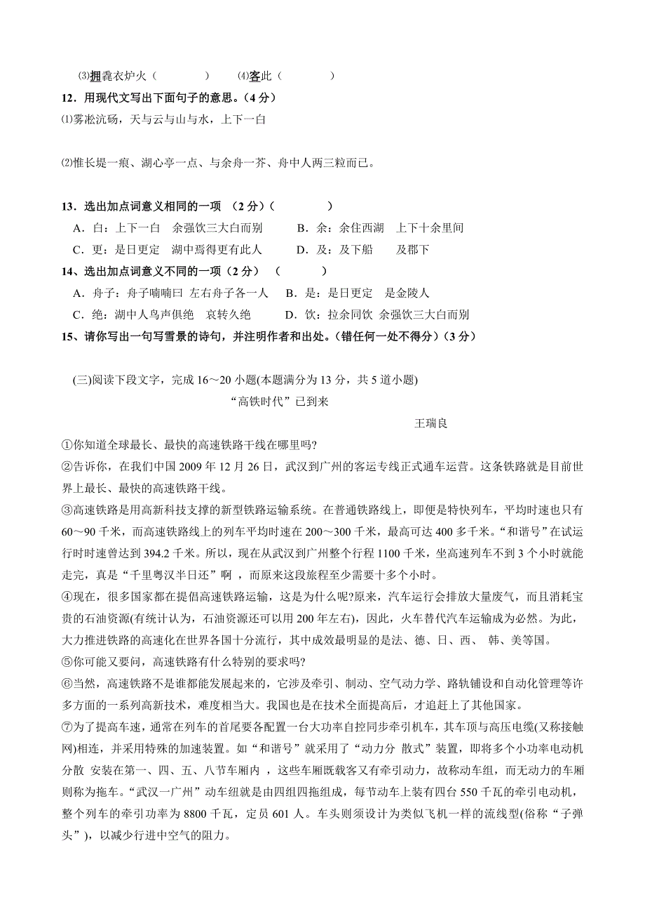 山东省临沐县青云镇中心中学2014年八年级上学期学情监测语文试卷-1-2.doc_第3页