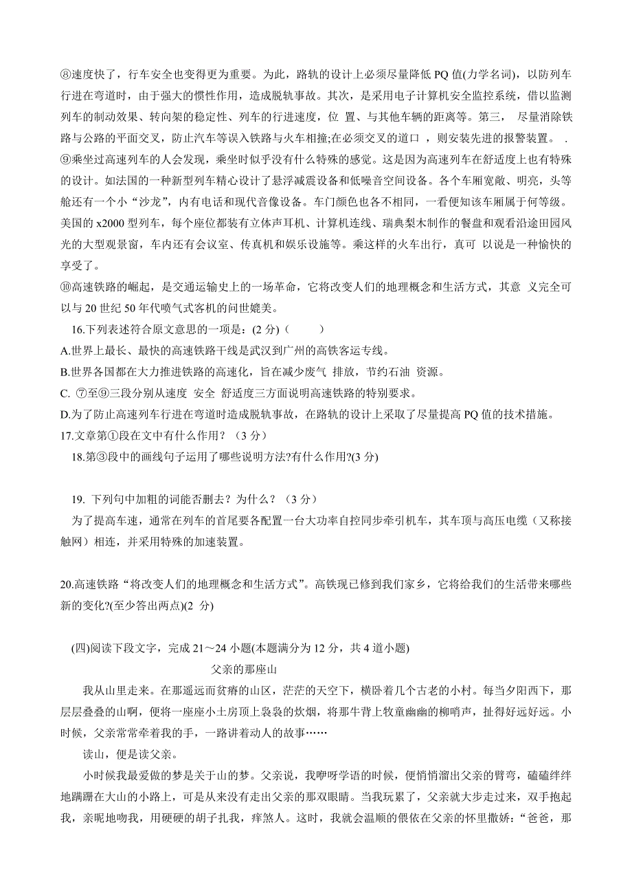 山东省临沐县青云镇中心中学2014年八年级上学期学情监测语文试卷-1-2.doc_第4页