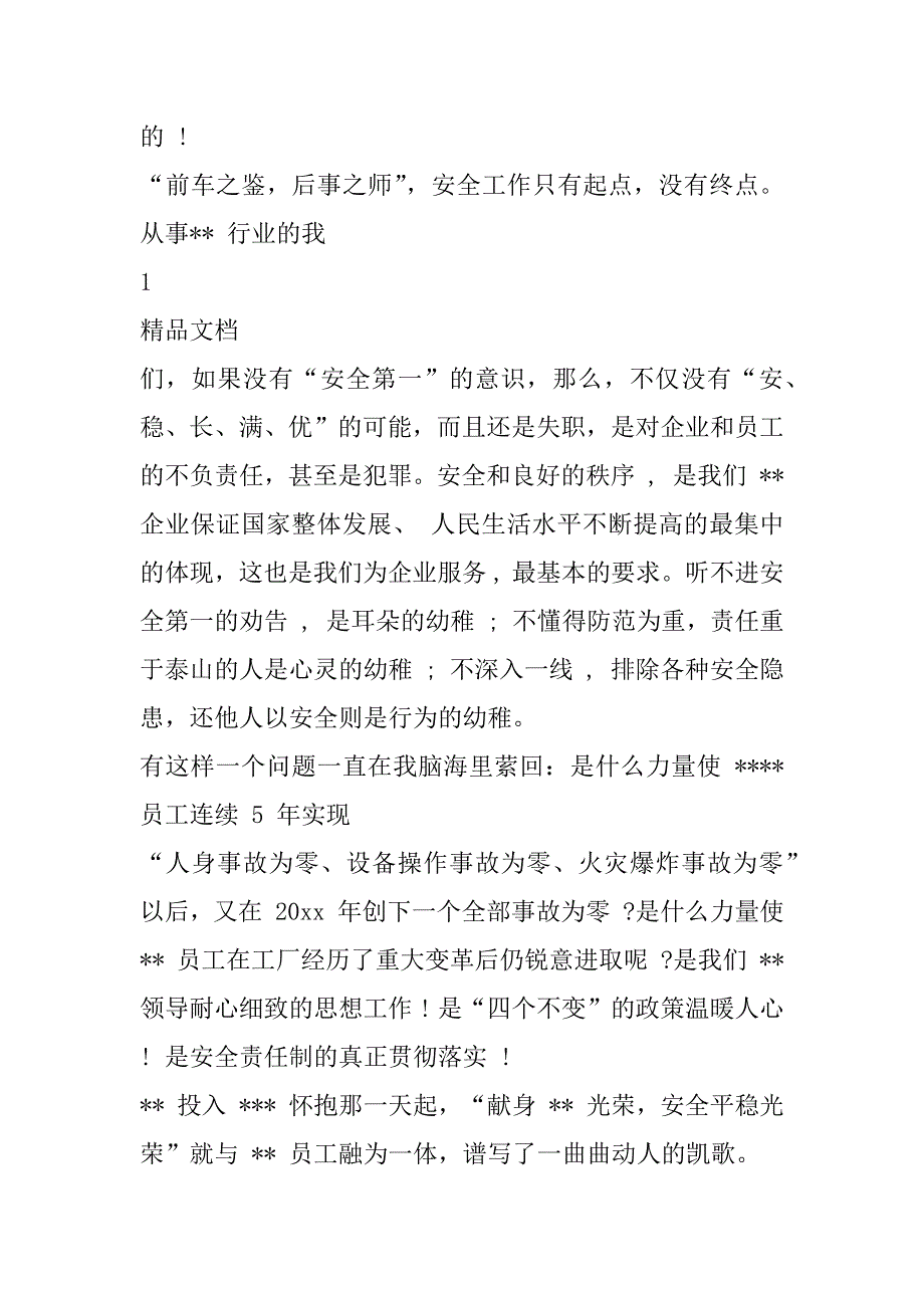 2023年电力安全生产主题宣传稿精彩篇x_第3页