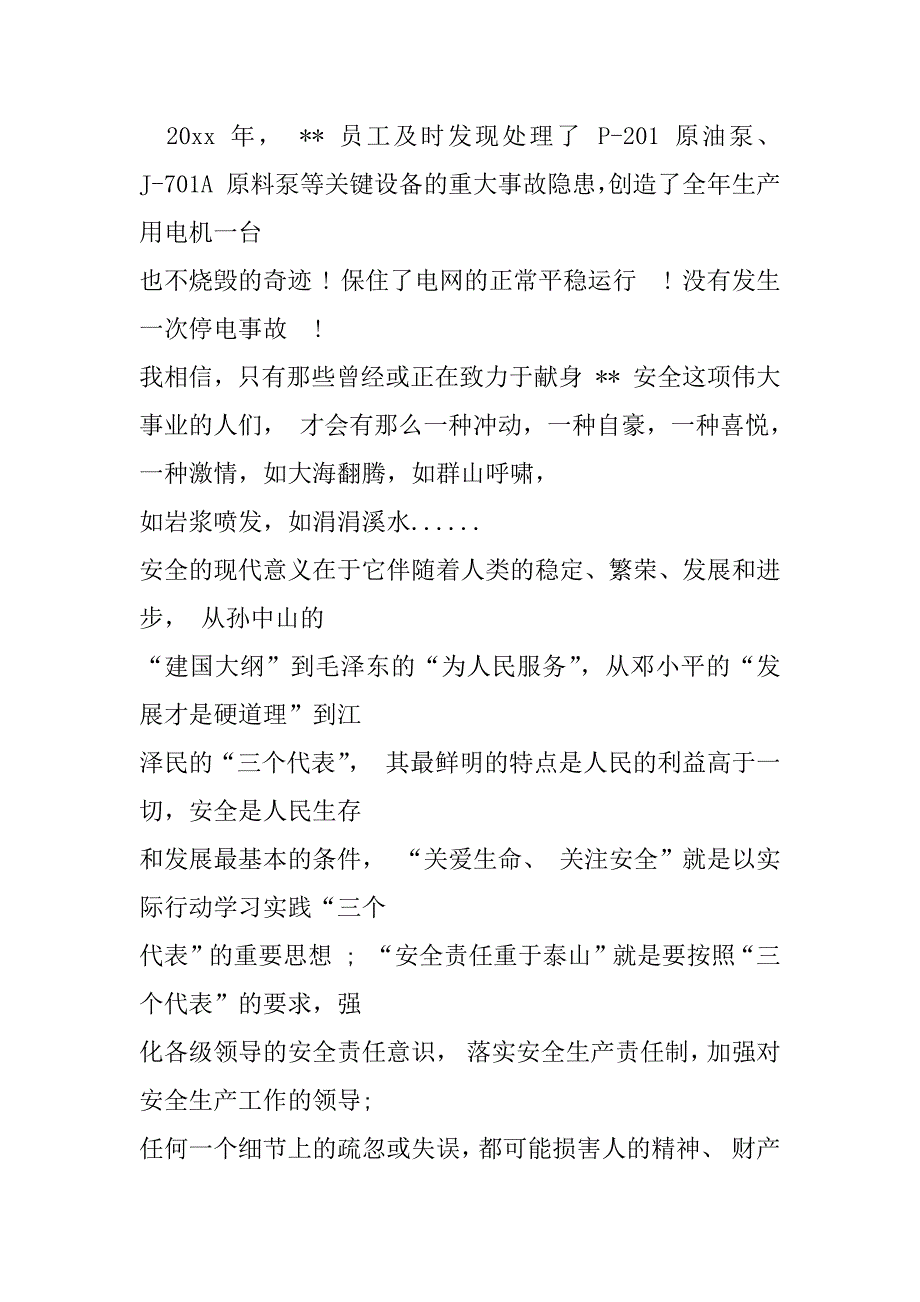 2023年电力安全生产主题宣传稿精彩篇x_第4页