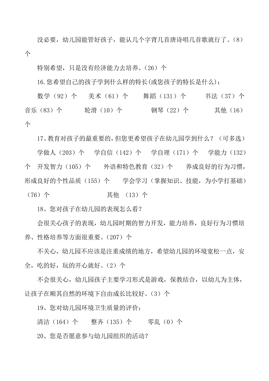 幼儿园家长问卷调查统计表_第3页