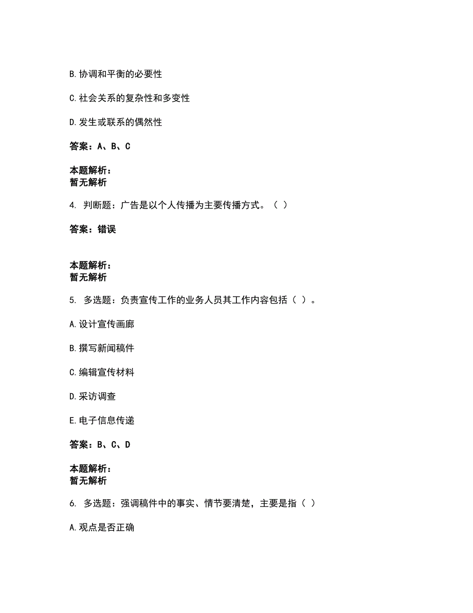 2022军队文职人员招聘-军队文职新闻专业考试全真模拟卷17（附答案带详解）_第2页