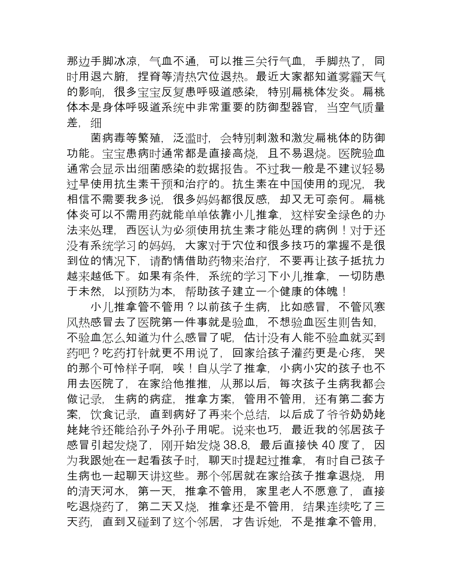 眼保健操 如何正确做好眼保健操.doc_第3页