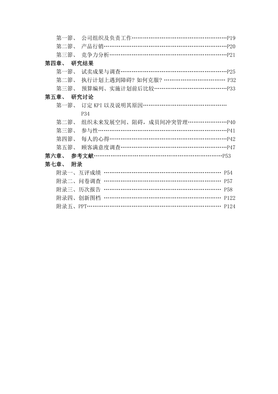 麻糬产业评估计划之研究方法_第2页
