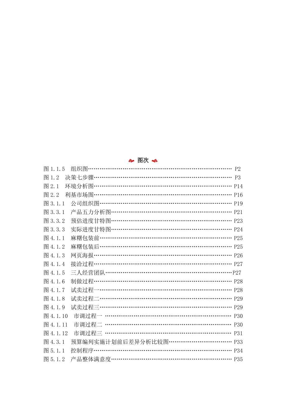 麻糬产业评估计划之研究方法_第4页