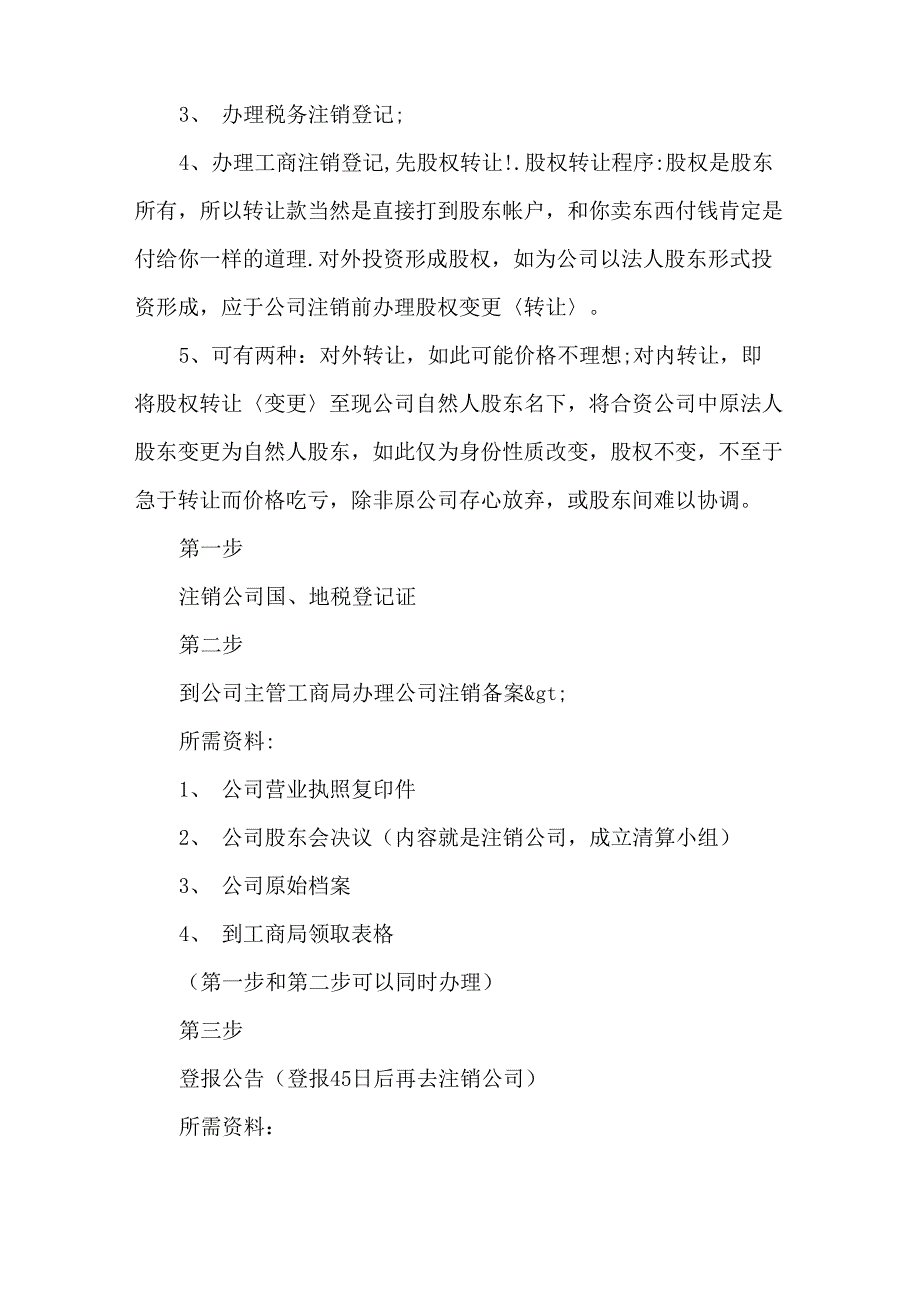 注销公司登报范文7篇_第3页