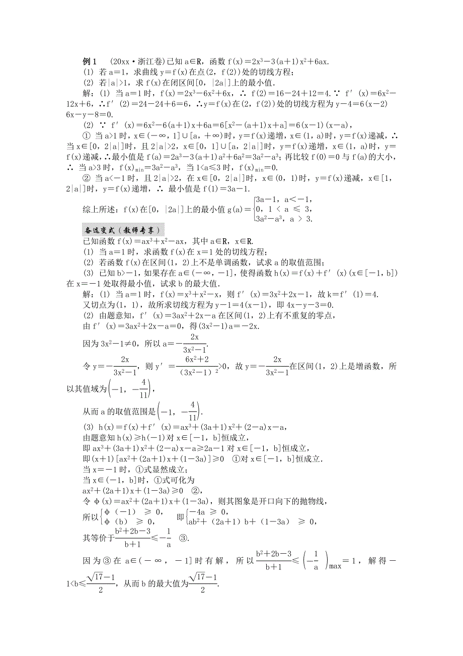 高考数学 二轮专名师讲义：第6讲导数及其应用含答案_第2页