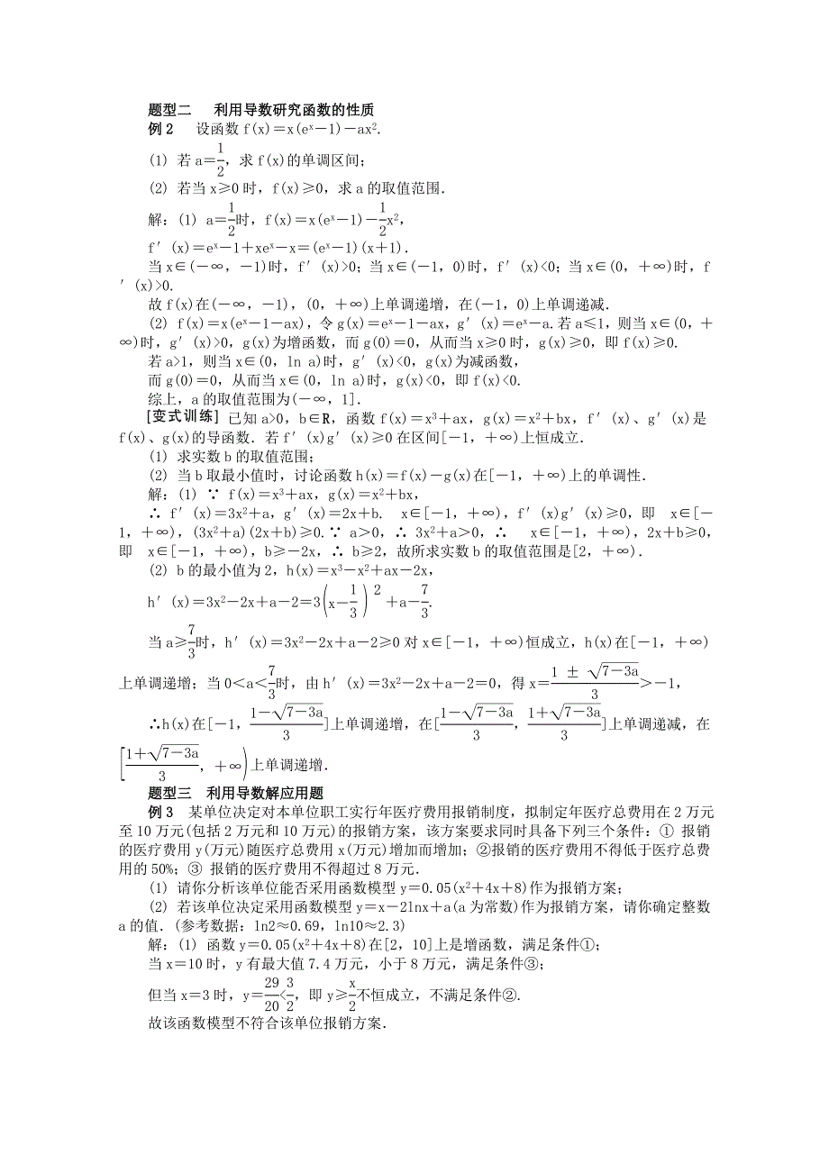 高考数学 二轮专名师讲义：第6讲导数及其应用含答案_第3页