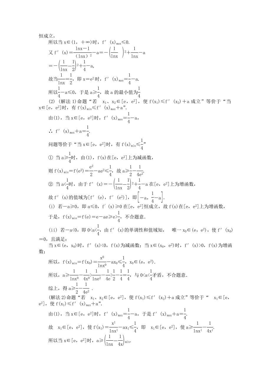 高考数学 二轮专名师讲义：第6讲导数及其应用含答案_第5页