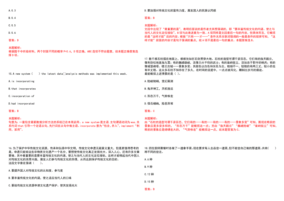 [江苏]兴化苏南村镇银行2023年招聘上岸历年高频考点试卷答案详解_第4页