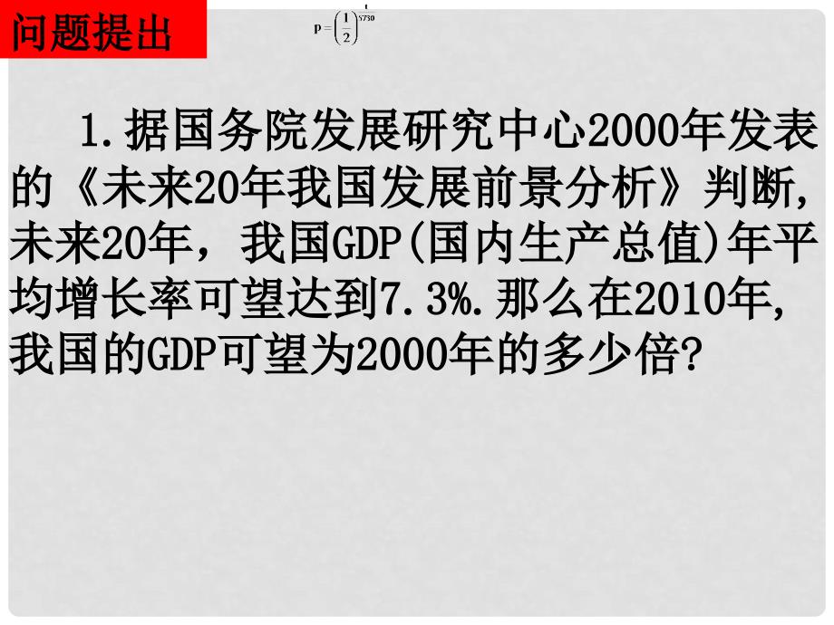 1008高一数学（2.1.11根式）_第2页