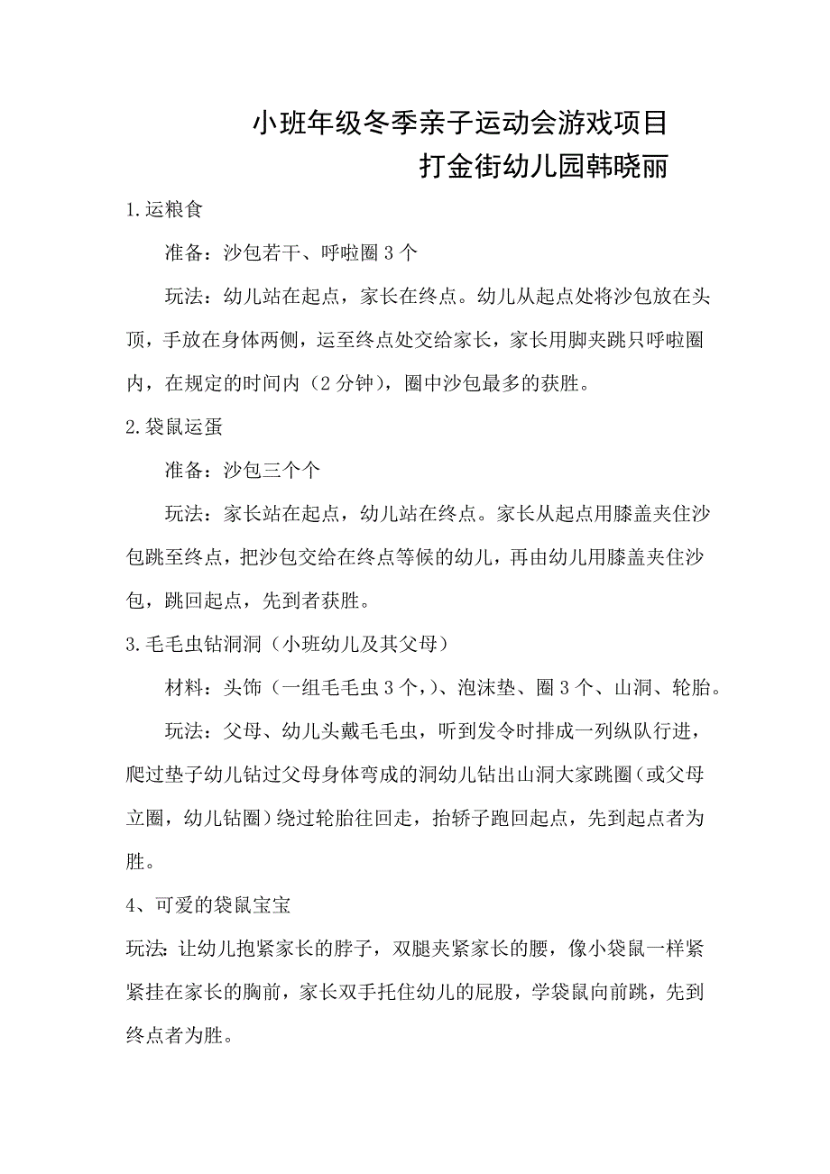 小班年级冬季亲子运动会策划方案3_第1页