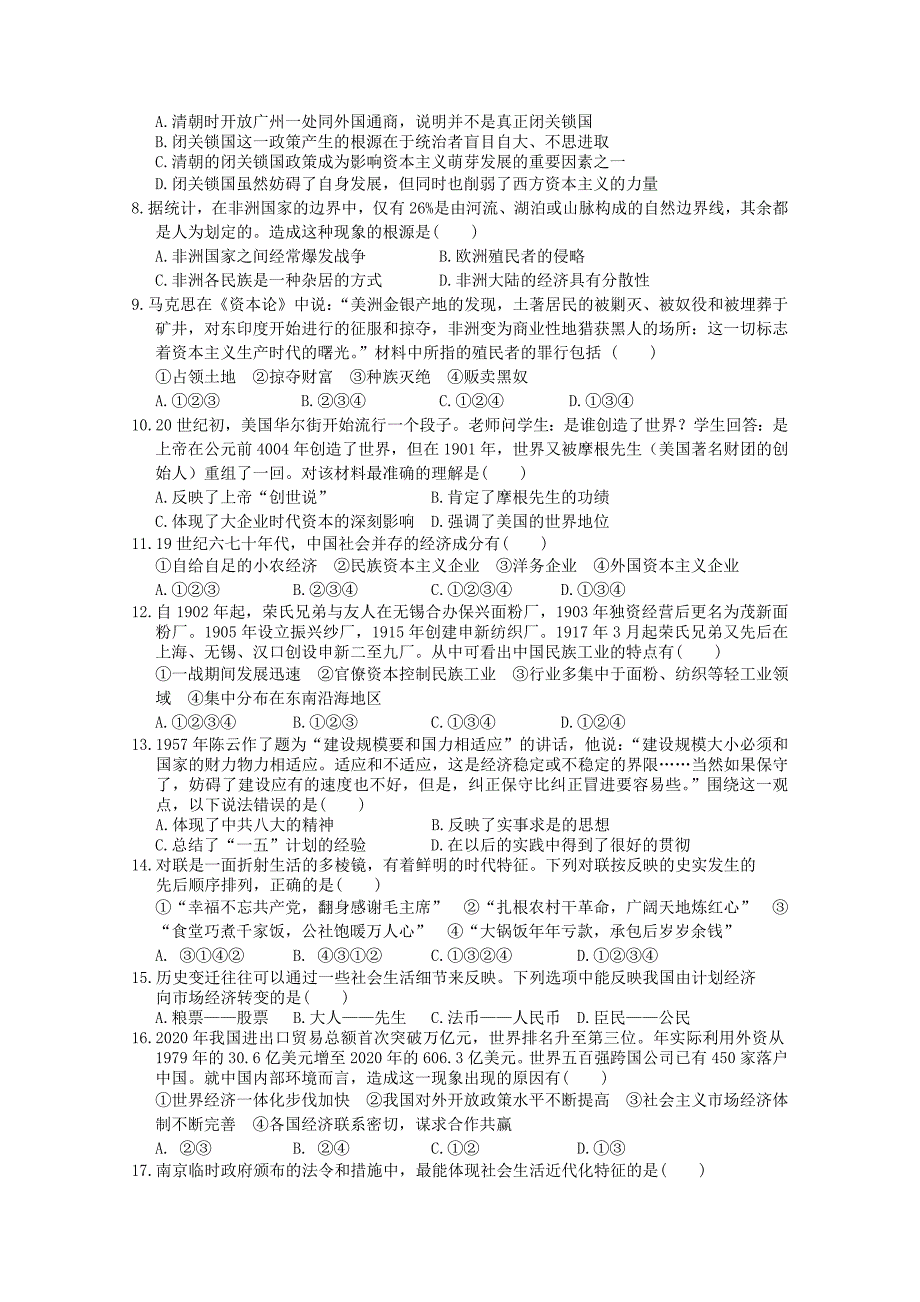 吉林省长市十一高中高一历史下学期期末考试会员独享_第2页